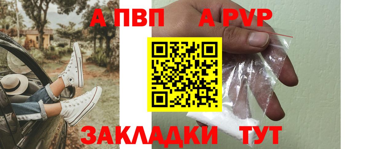 А ПВП VHQ Ессентуки