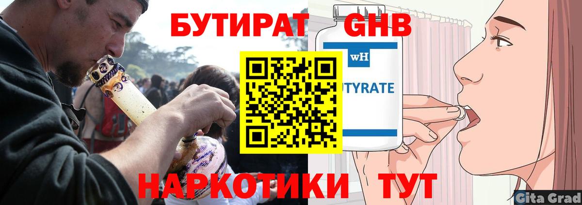 БУТИРАТ 1.4BDO  Вход с VPN  Бутират  Ессентуки 