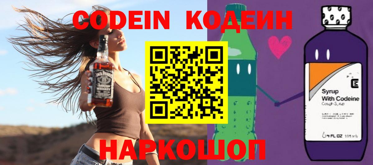 Кодеин напиток Lean (лин) Ессентуки