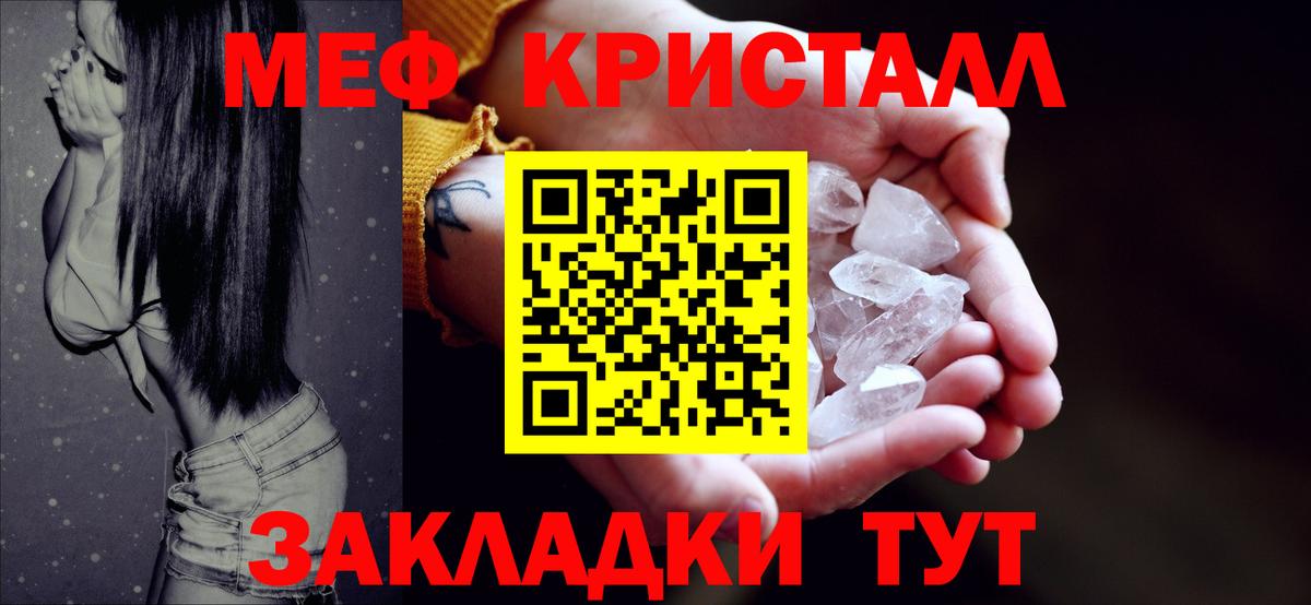 Меф кристаллы  МЯУ-МЯУ mephedrone  Ессентуки  Вход с VPN 