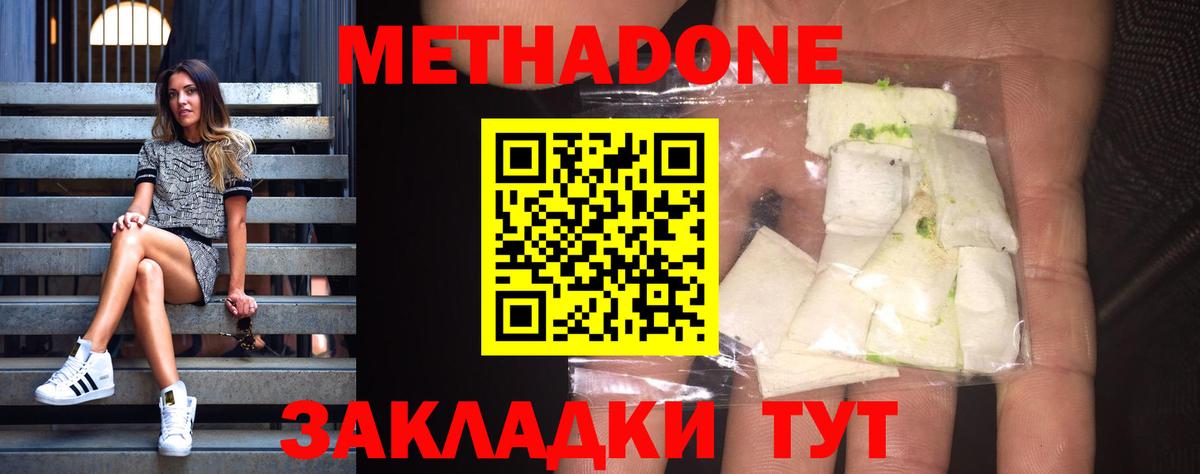 Метадон белоснежный Ессентуки