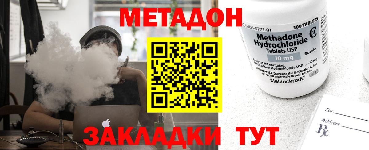 Ессентуки  МЕТАДОН белоснежный  Вход с VPN 