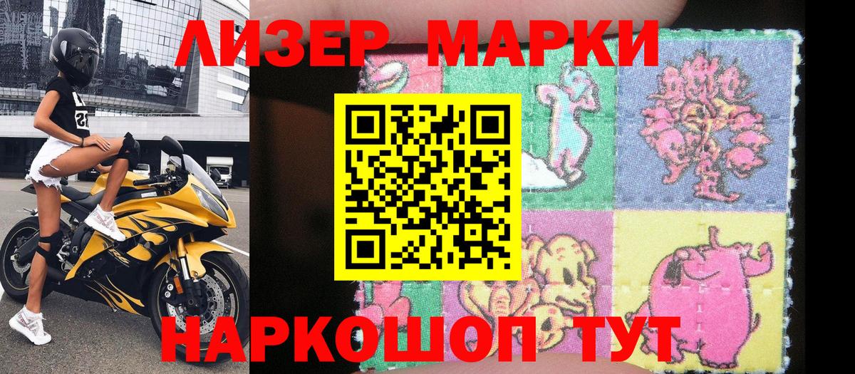 Наркотические марки 1,8мг Ессентуки